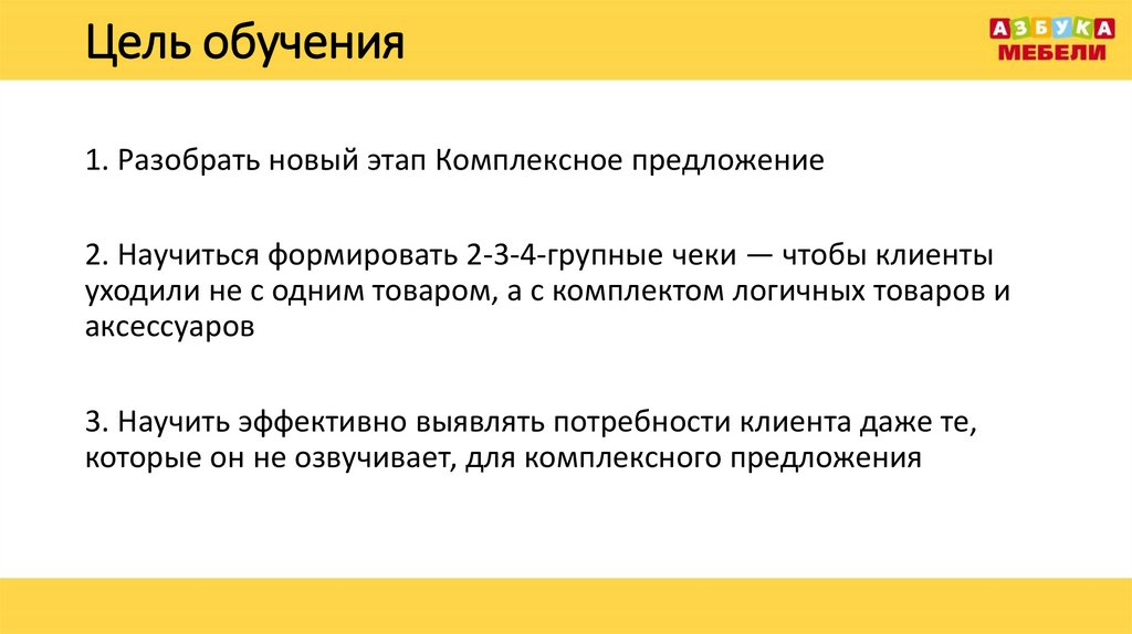 Цель обучения