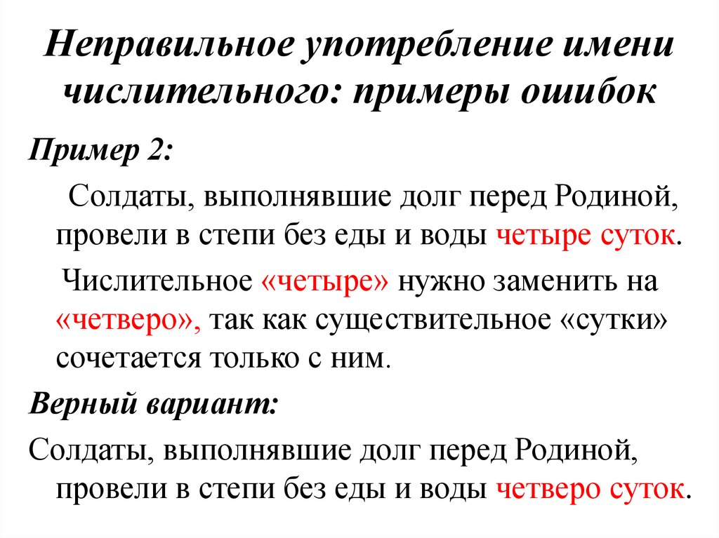 Неправильное употребление имени числительного: примеры ошибок