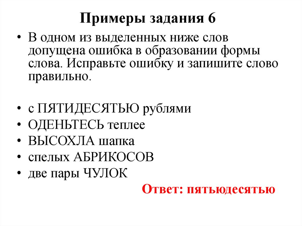 Примеры задания 6