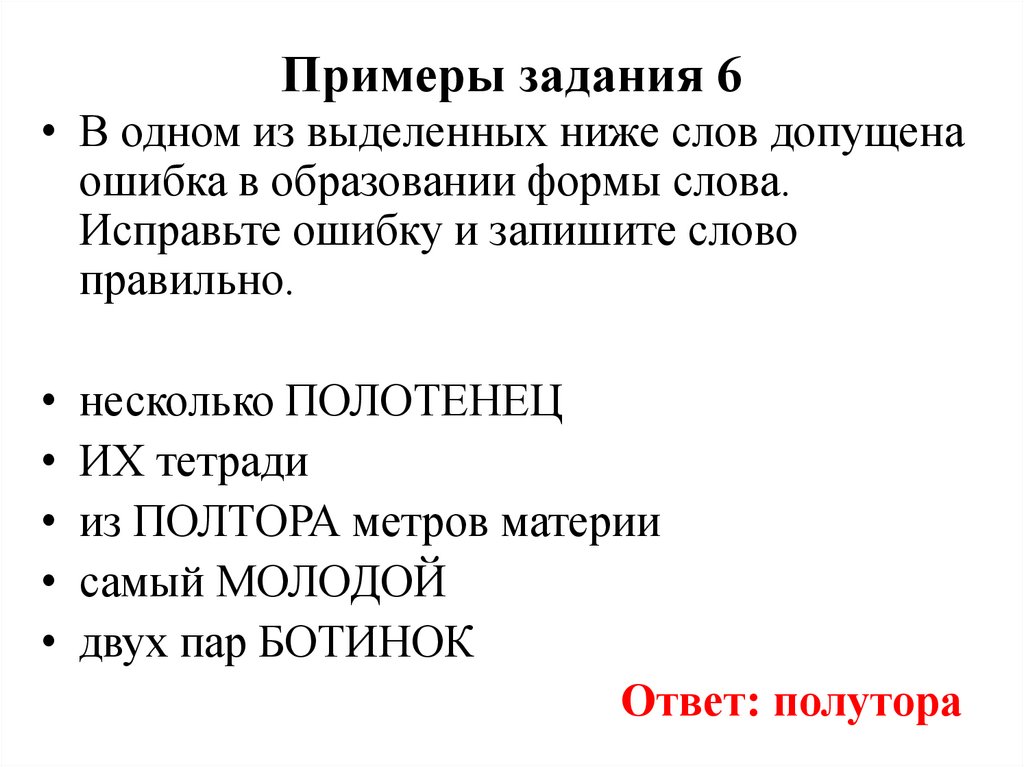 Примеры задания 6