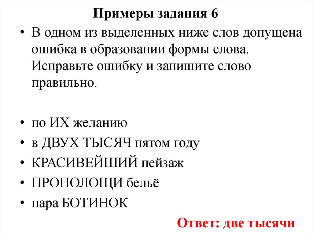 Примеры задания 6