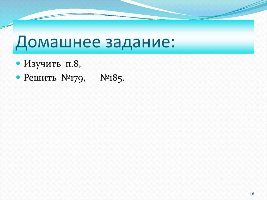 Домашнее задание: