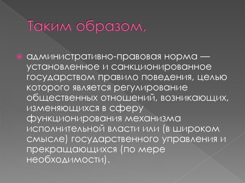 Таким образом,