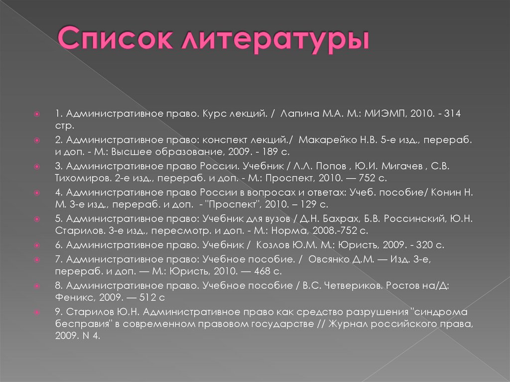 Список литературы