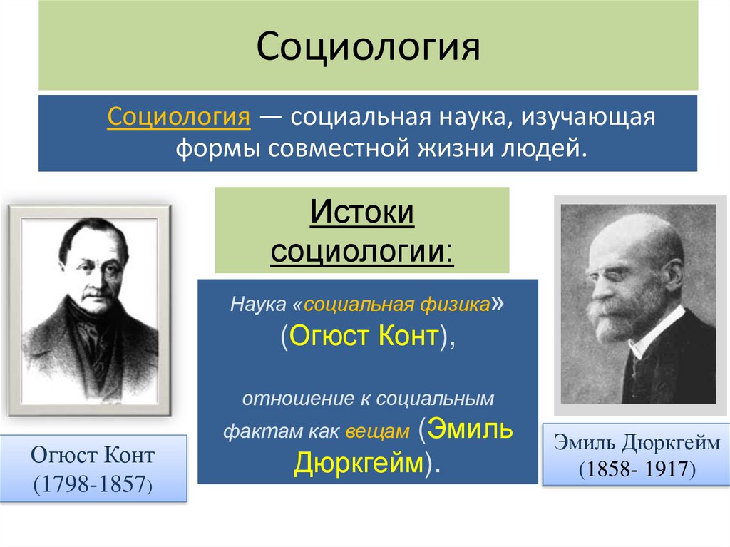 Социология