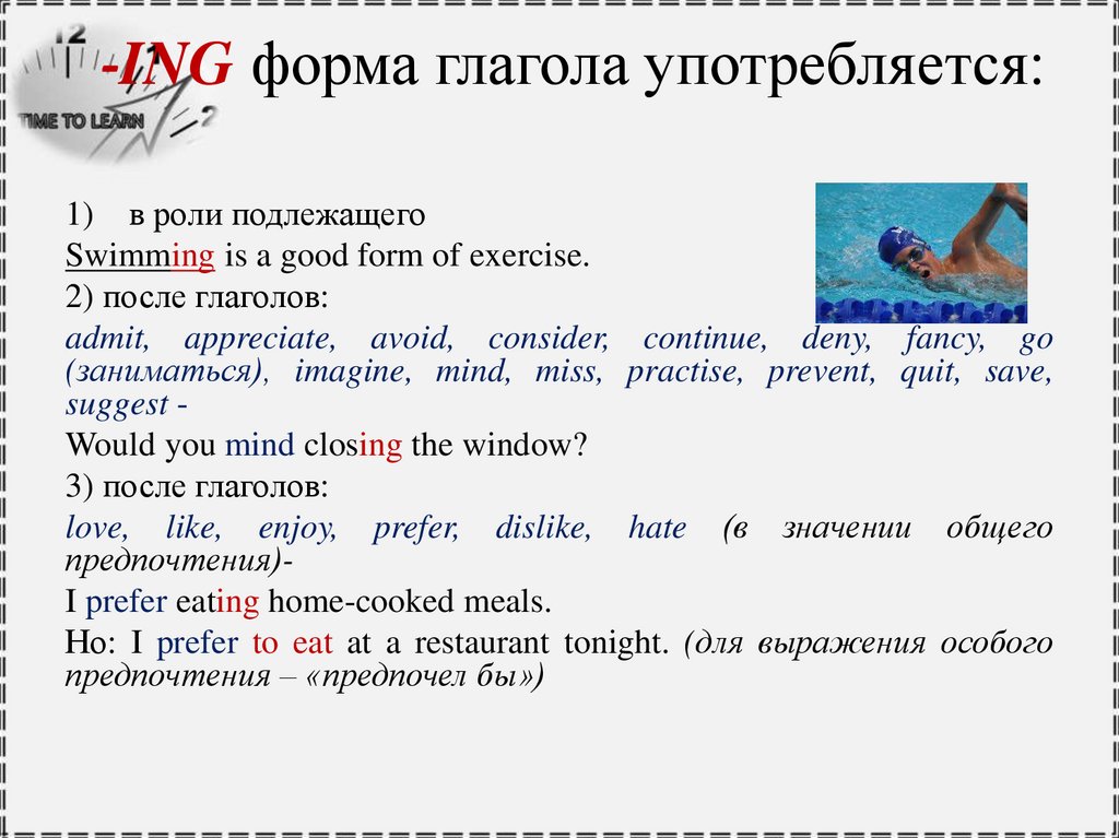 -ING форма глагола употребляется: