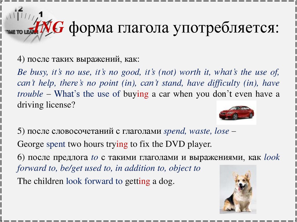 -ING форма глагола употребляется: