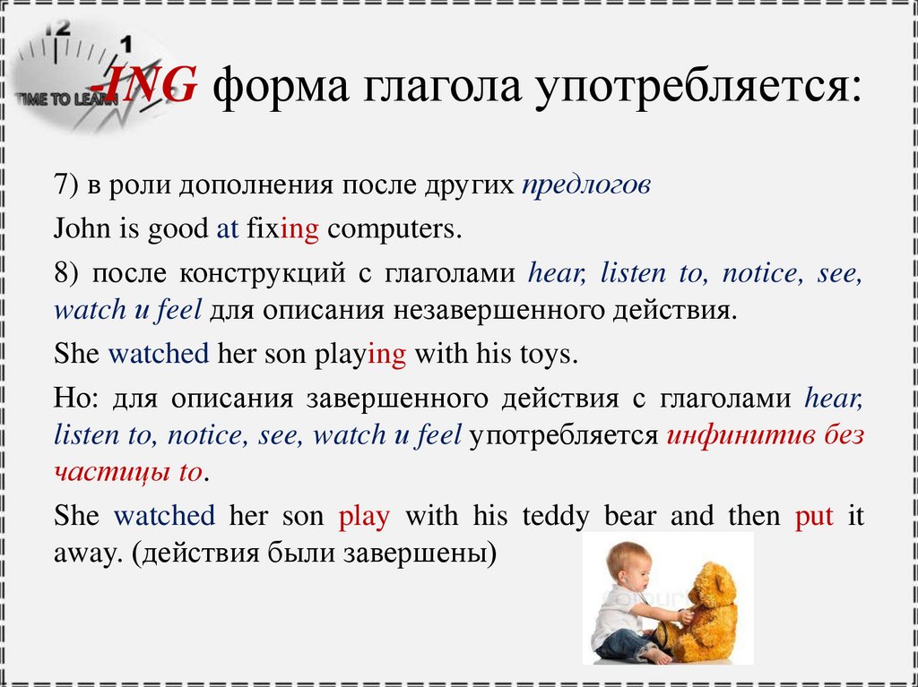 -ING форма глагола употребляется: