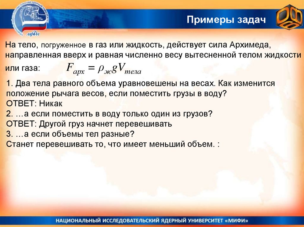 Примеры задач