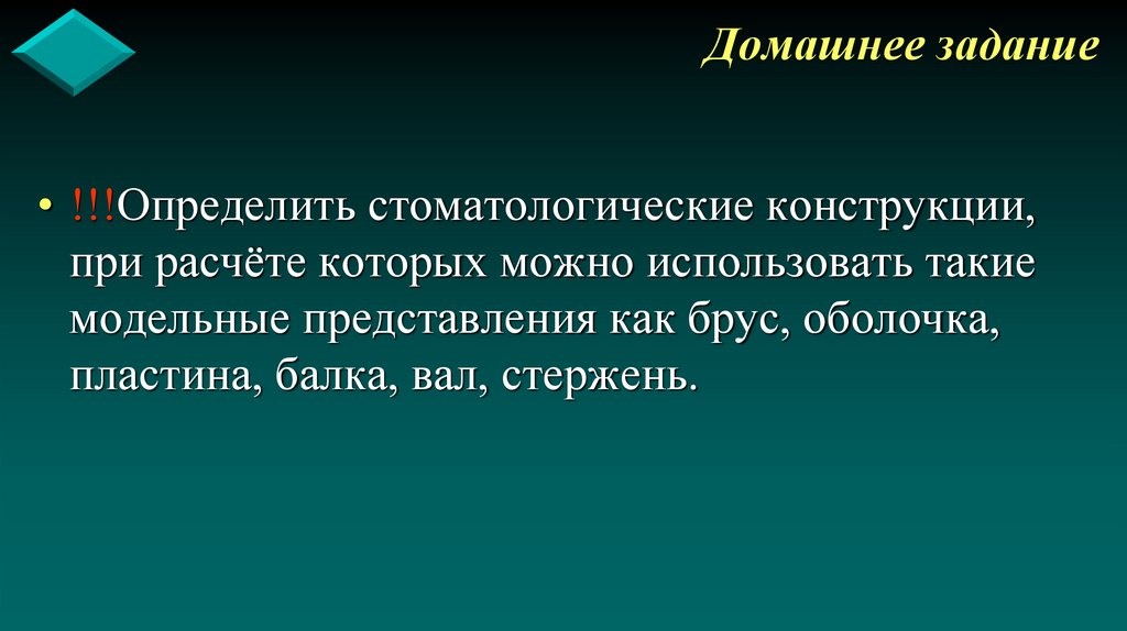 Домашнее задание