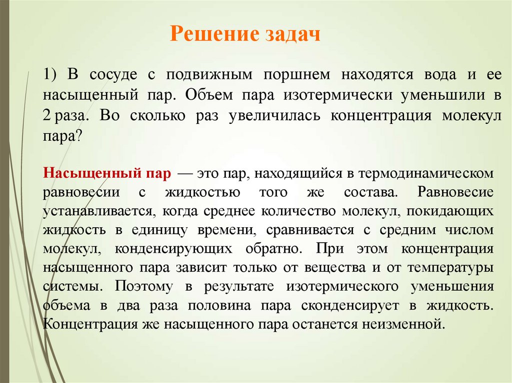 Решение задач