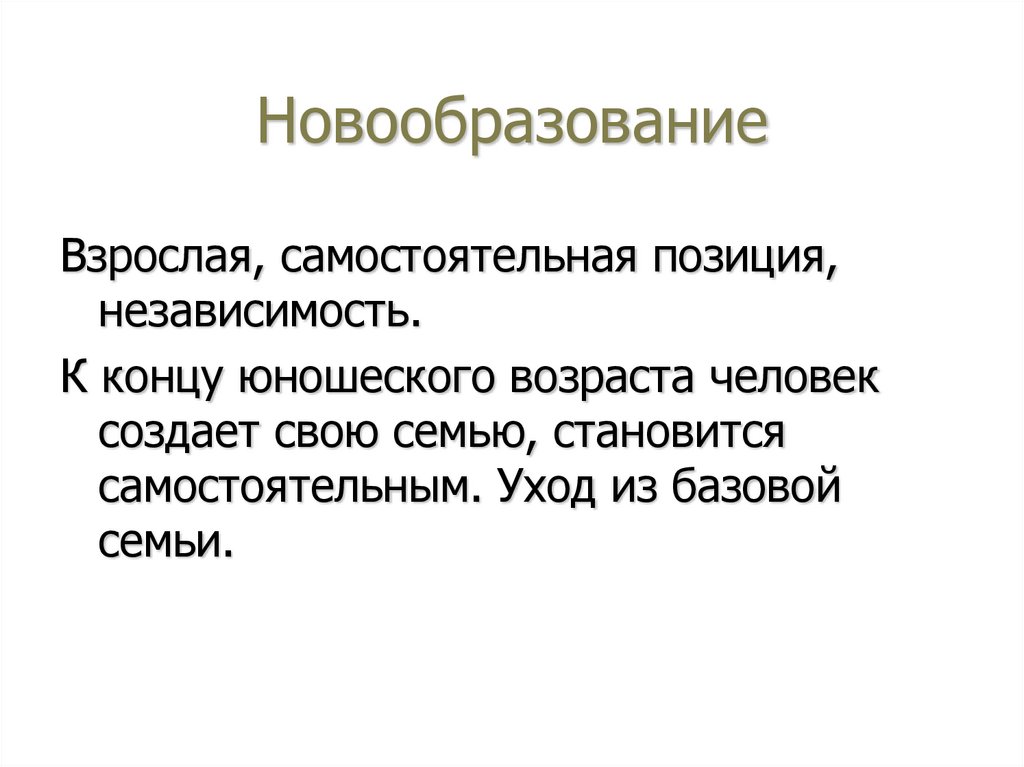 Новообразование