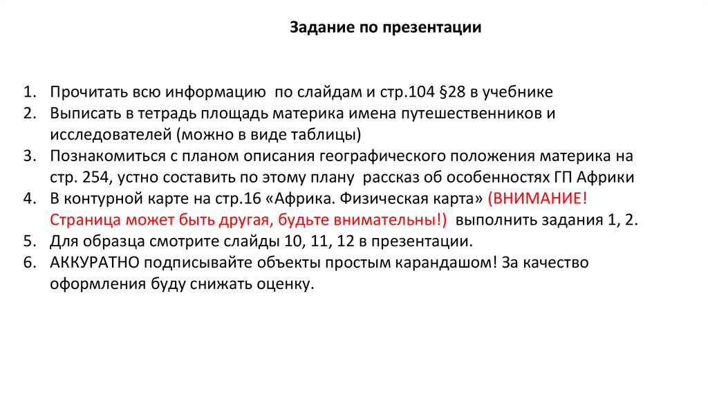 Задание по презентации