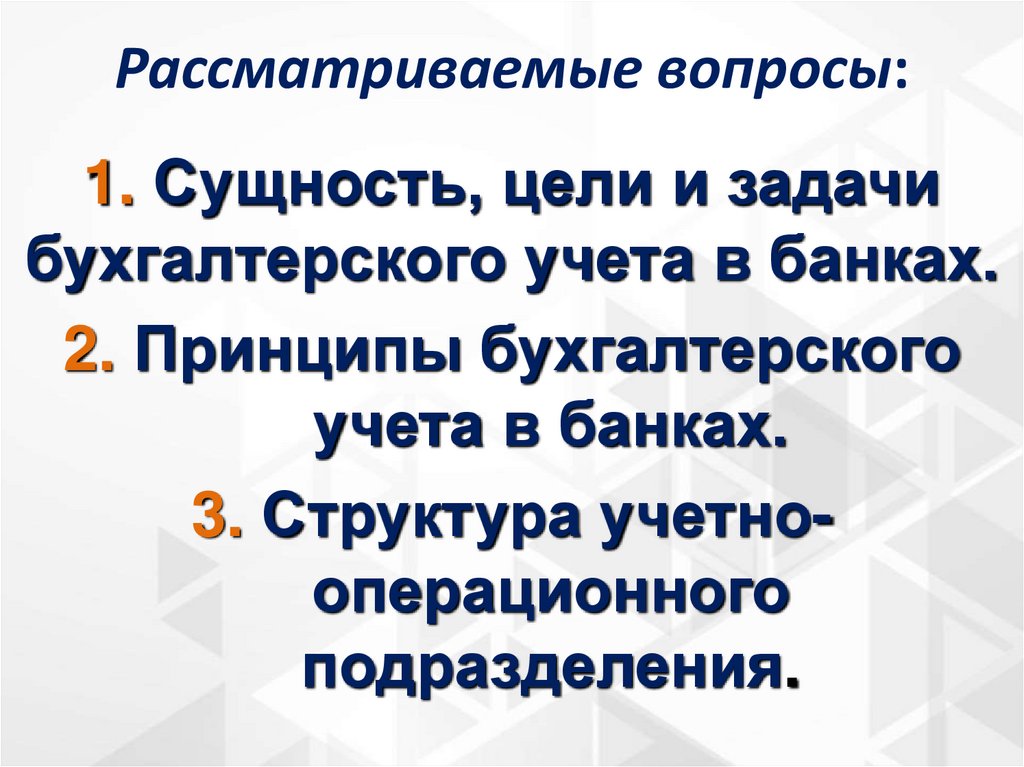 Рассматриваемые вопросы: