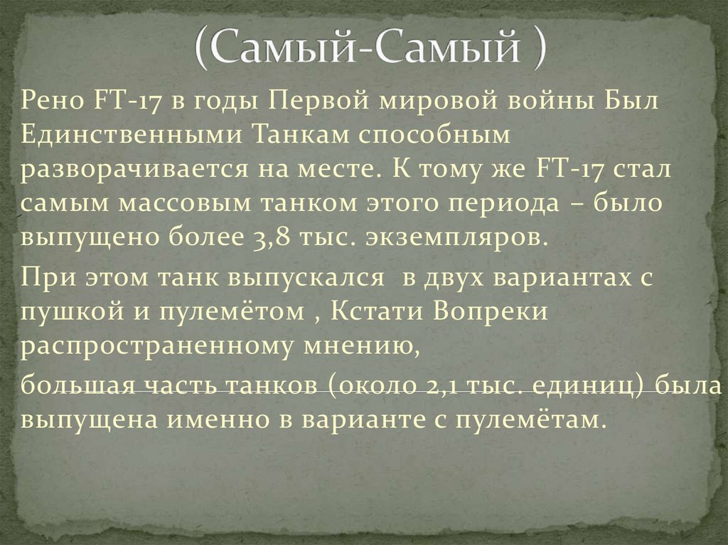 (Самый-Самый )