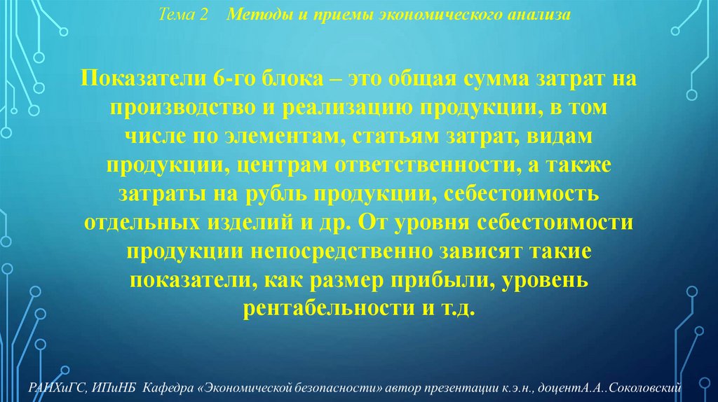 Тема 2 Методы и приемы экономического анализа