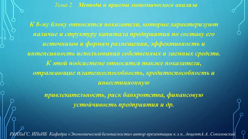 Тема 2 Методы и приемы экономического анализа