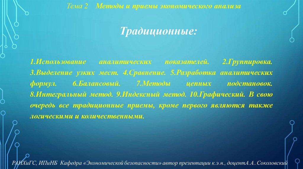 Тема 2 Методы и приемы экономического анализа