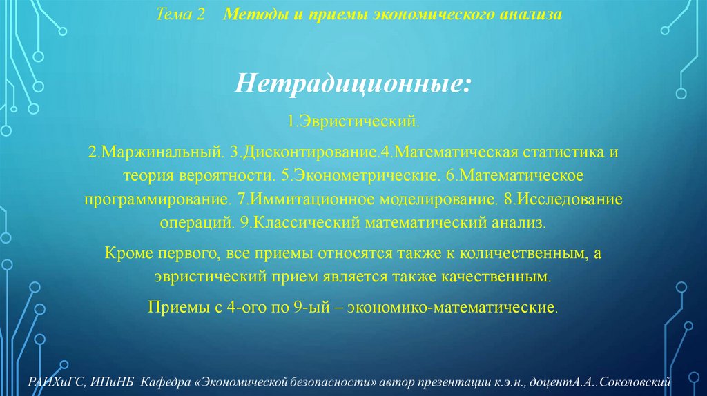 Тема 2 Методы и приемы экономического анализа