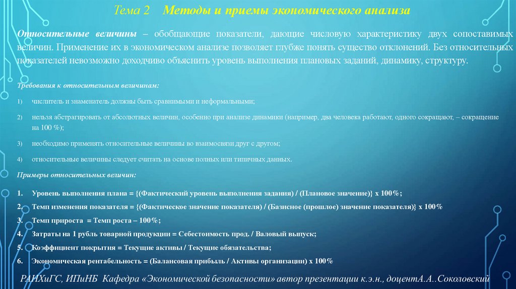 Тема 2 Методы и приемы экономического анализа