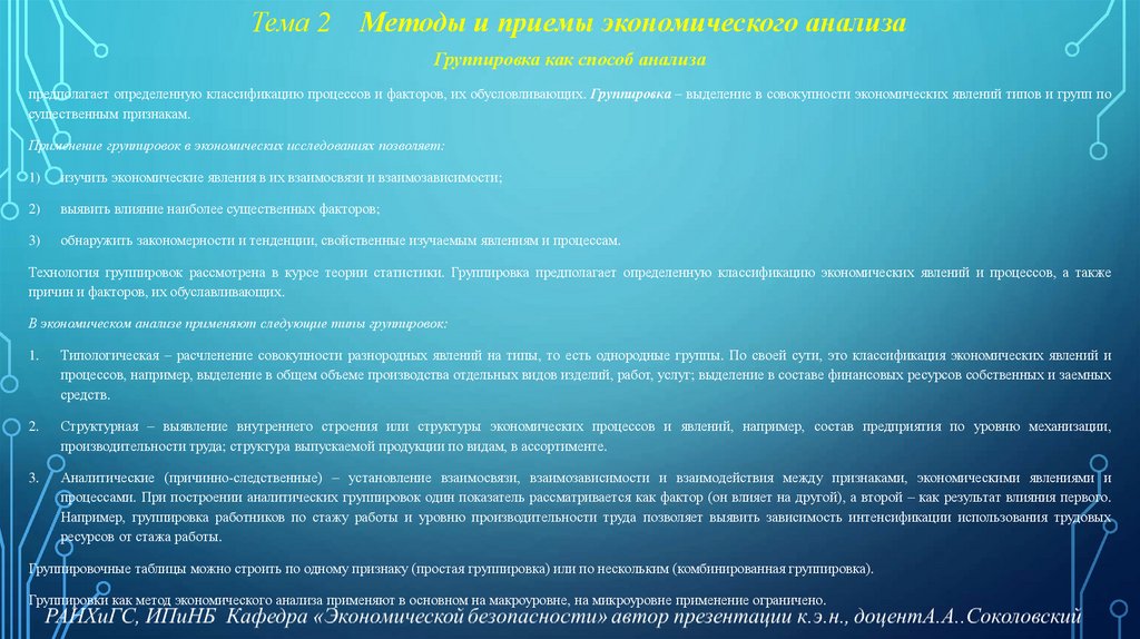 Тема 2 Методы и приемы экономического анализа