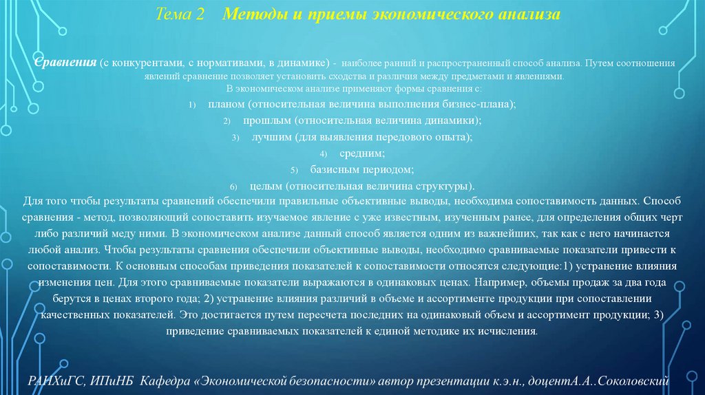 Тема 2 Методы и приемы экономического анализа
