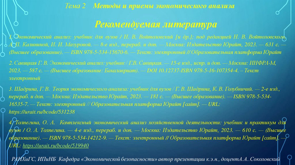 Тема 2 Методы и приемы экономического анализа