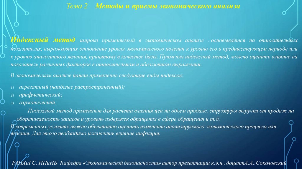 Тема 2 Методы и приемы экономического анализа