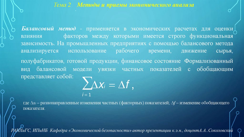 Тема 2 Методы и приемы экономического анализа