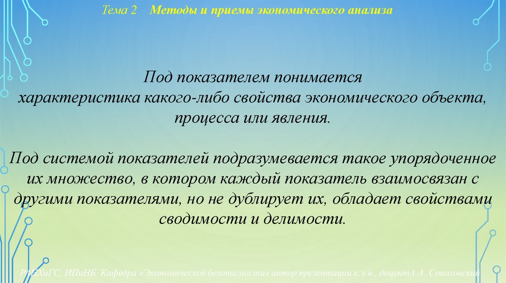 Тема 2 Методы и приемы экономического анализа