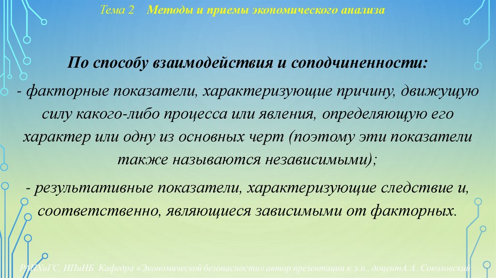 Тема 2 Методы и приемы экономического анализа