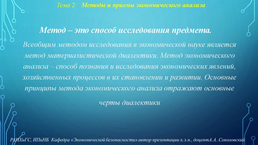 Тема 2 Методы и приемы экономического анализа