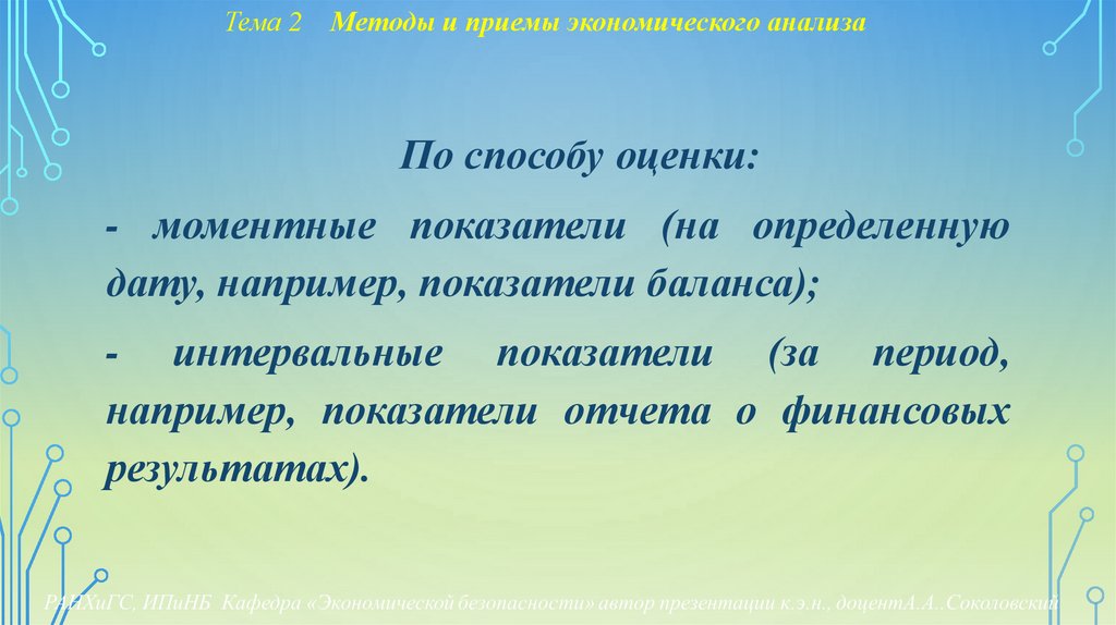 Тема 2 Методы и приемы экономического анализа
