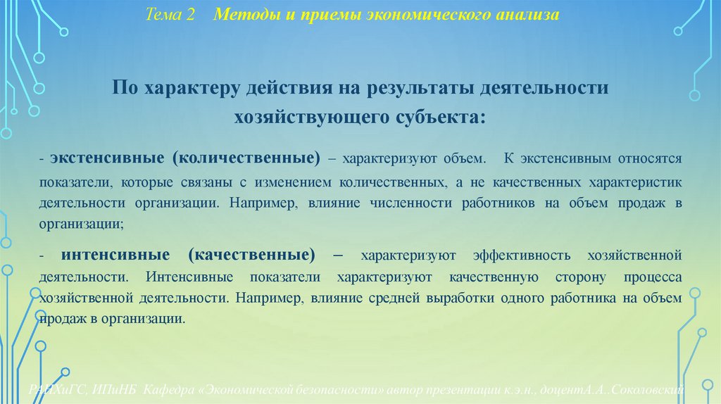 Тема 2 Методы и приемы экономического анализа