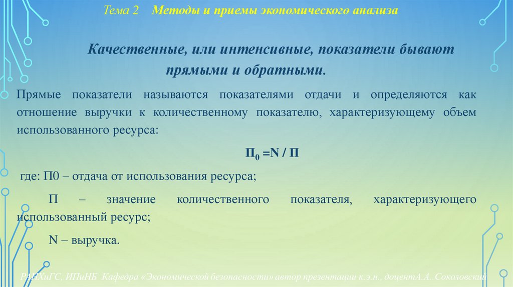 Тема 2 Методы и приемы экономического анализа