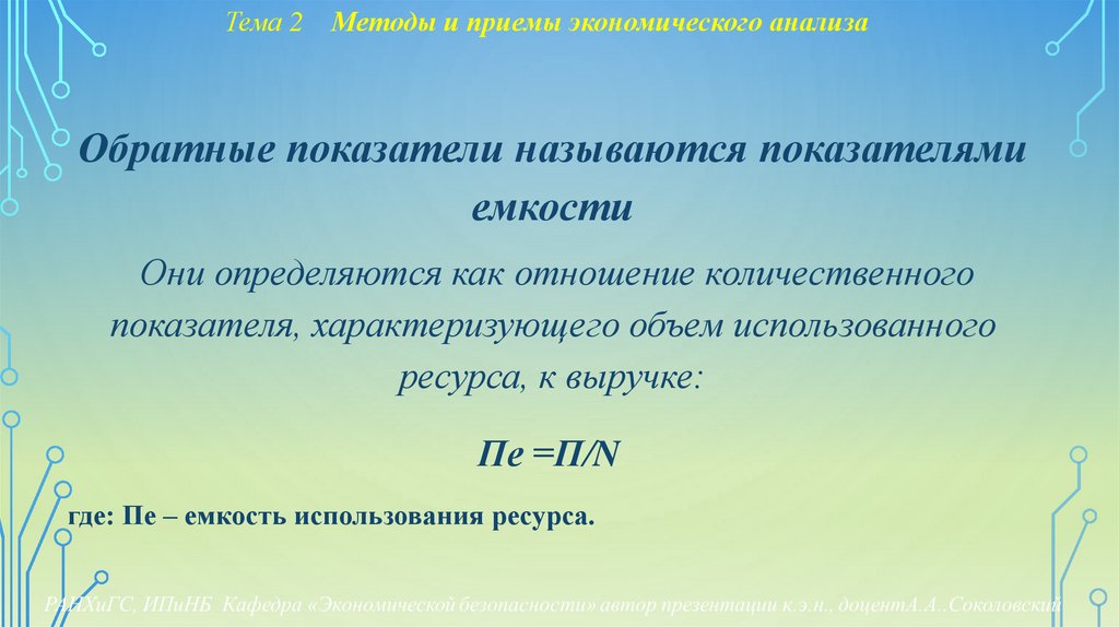 Тема 2 Методы и приемы экономического анализа