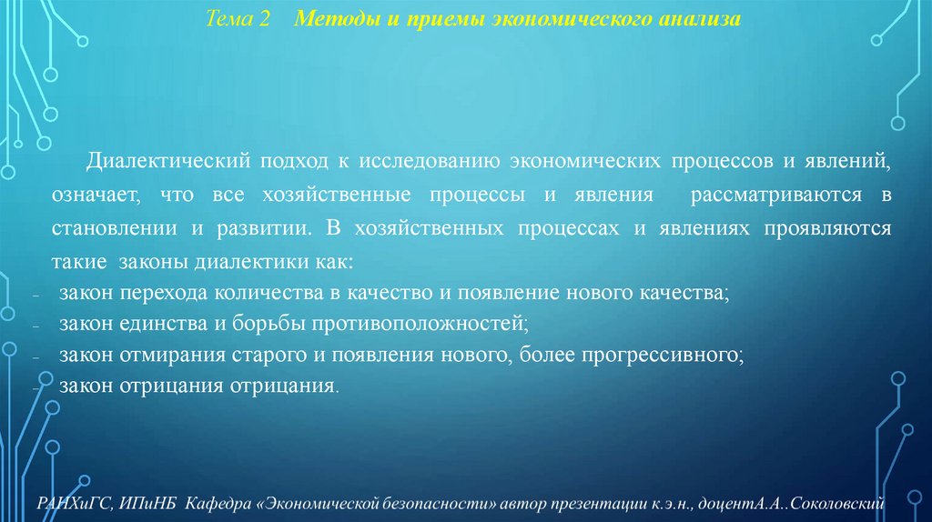 Тема 2 Методы и приемы экономического анализа