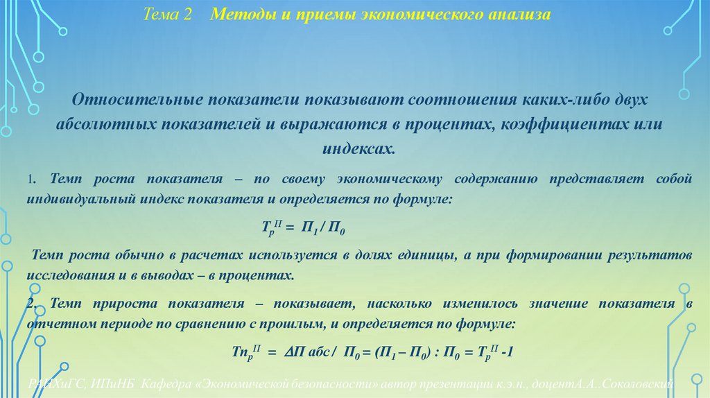 Тема 2 Методы и приемы экономического анализа