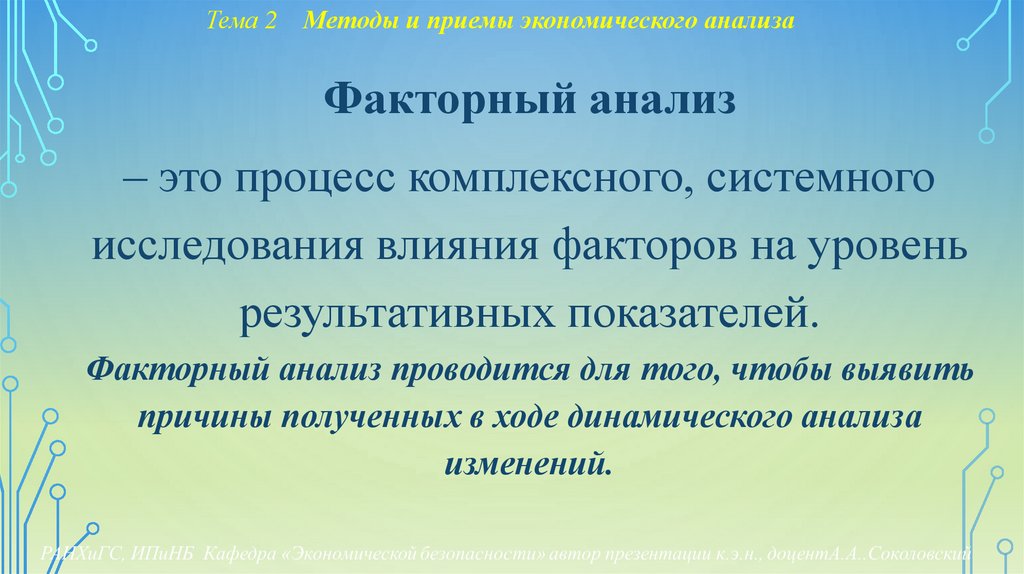 Тема 2 Методы и приемы экономического анализа