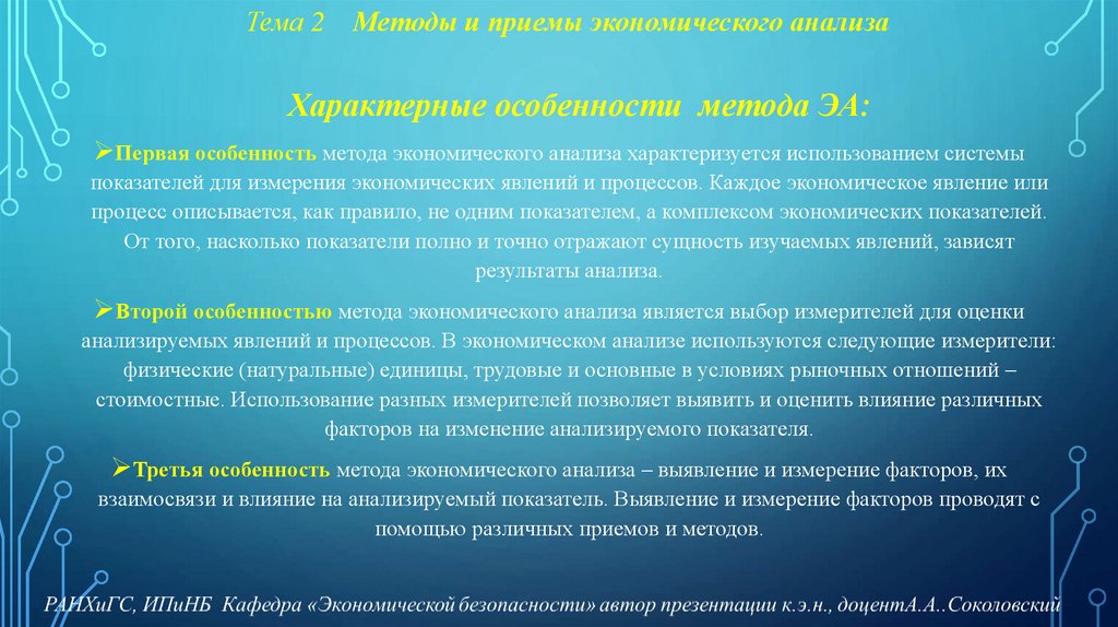 Тема 2 Методы и приемы экономического анализа