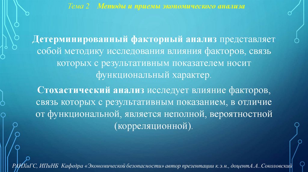 Тема 2 Методы и приемы экономического анализа