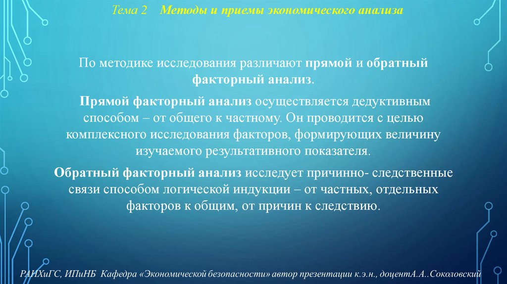 Тема 2 Методы и приемы экономического анализа