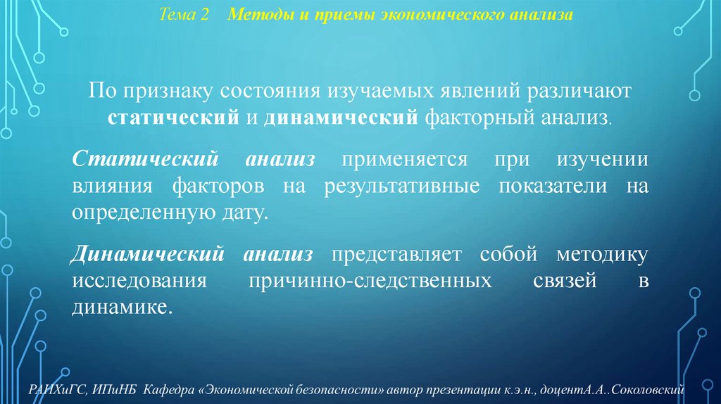 Тема 2 Методы и приемы экономического анализа