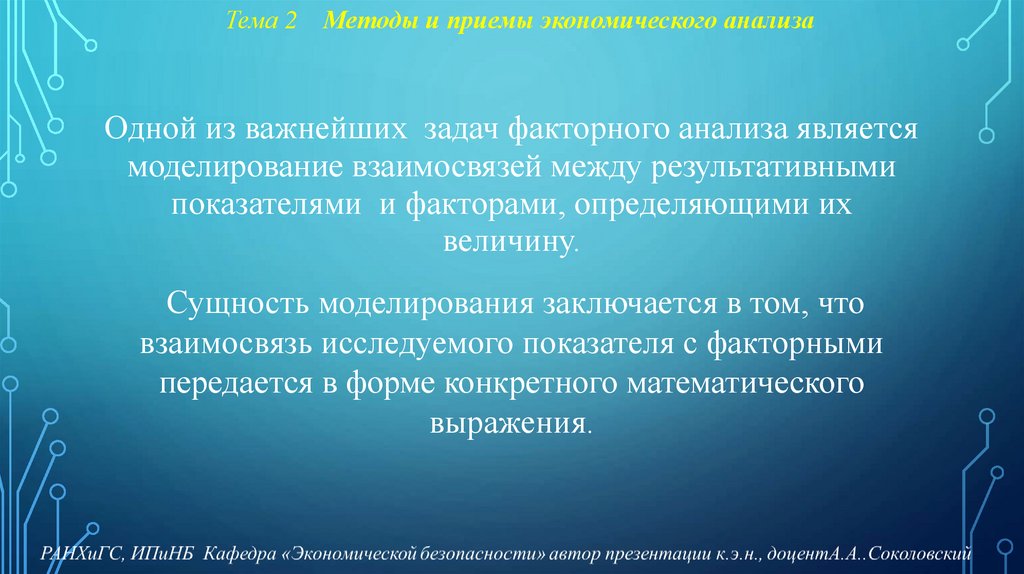 Тема 2 Методы и приемы экономического анализа