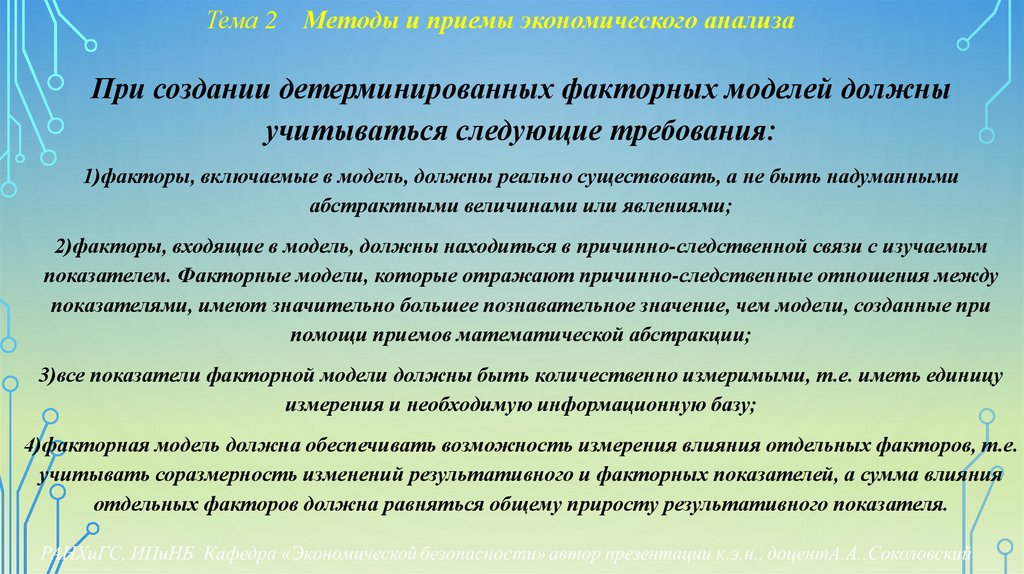 Тема 2 Методы и приемы экономического анализа