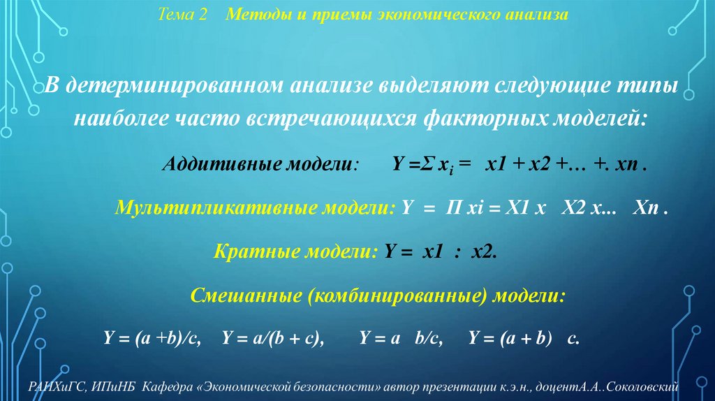 Тема 2 Методы и приемы экономического анализа