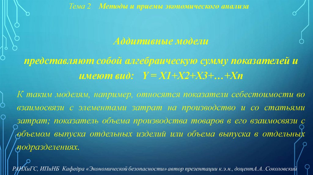 Тема 2 Методы и приемы экономического анализа