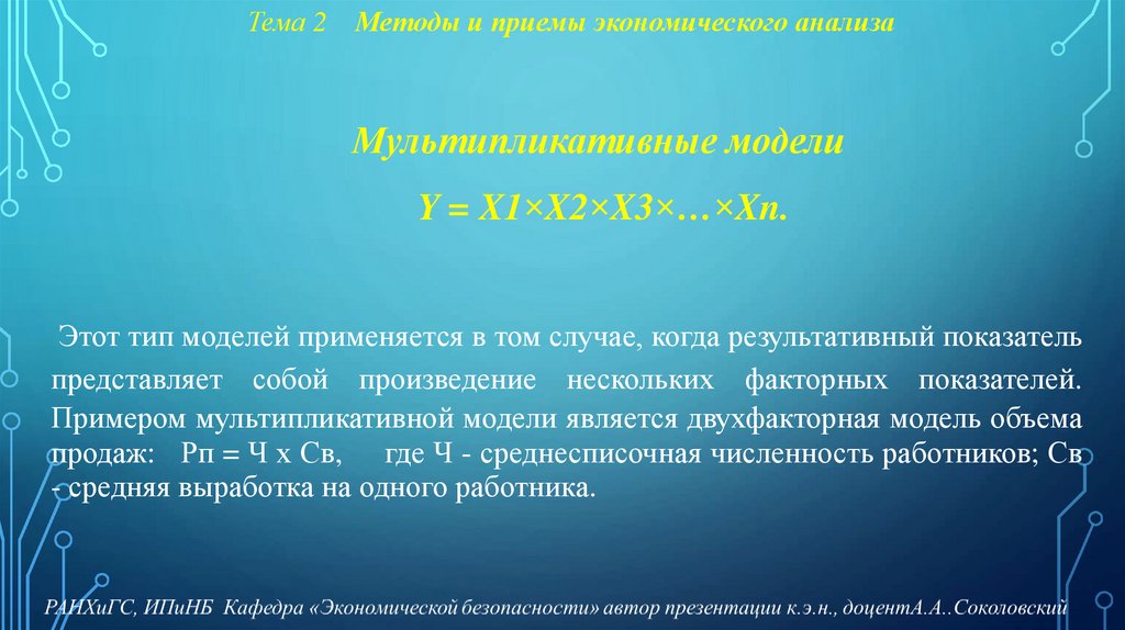 Тема 2 Методы и приемы экономического анализа