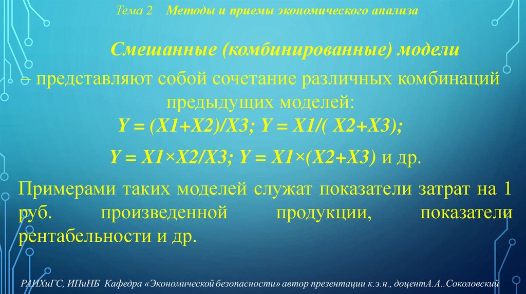 Тема 2 Методы и приемы экономического анализа