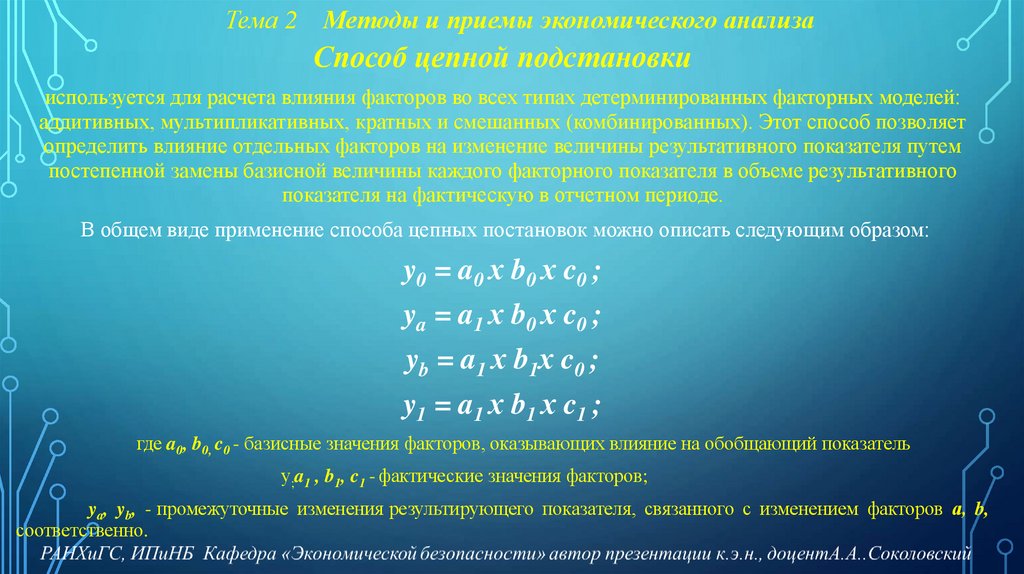Тема 2 Методы и приемы экономического анализа